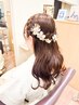 【パーティー・2次会・卒業式等ヘアアレンジ】ハーフアップ￥5170