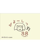 びよーしつ38