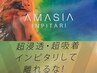 New◆AMASIAアメイジアtr ＋ カット＋イノアorエドルorルフレカラー 15000円