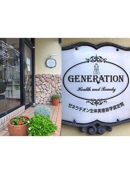 ゼネラチオン生体美容学、四国で唯一の認定サロン【カット＆特殊ヘッドスパで】ダメージ＆髪質改善できます