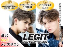 レジット メンズ ヘアサロン(LEGIT MEN's HAIR SALON)