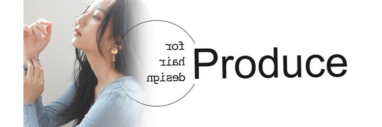 プロデュース 相模原店(Produce)のサロンヘッダー