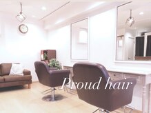 プラウドヘアー(Proud hair)の雰囲気（【予約制＊ひとりsalon＊マンツーマン】ゆったりお過ごし下さい）