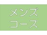 【メンズおすすめ！】 カット＋メンズスパ(クールorホット)　￥7150 →￥6600