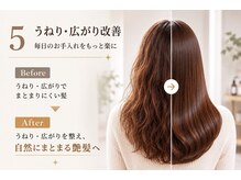 まとまらない髪へ。うねり・広がり改善ケア【上尾】