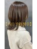 【当日割】カットカラートリートメント￥18150→￥13860