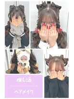 スタイル 横浜(STYLE) 上杉担当/推し活ヘア集/共感頂いた方/遠慮なくご指名ください♪
