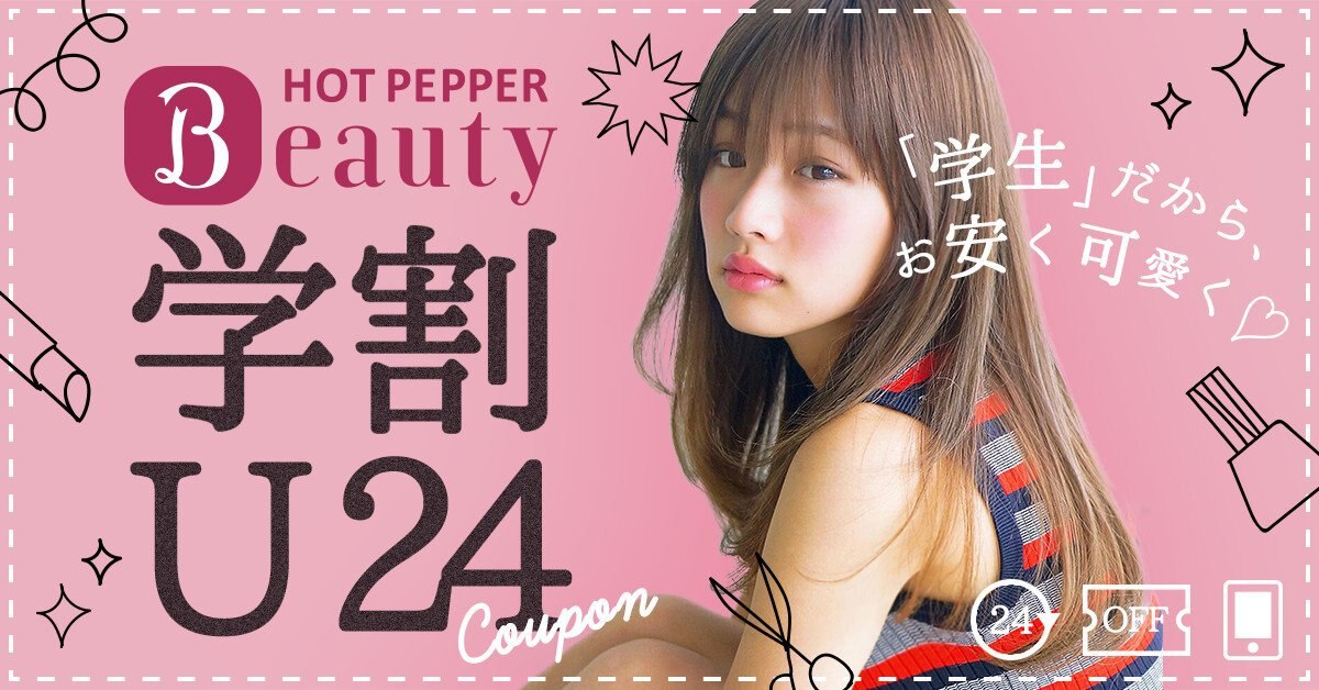 【学割U24】オーガニック艶カラー+カット+ケアトリートメント\8250→\6600