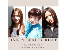 ヘアー アンド ビューティー リル(rille)