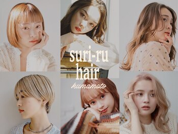 スリール 熊本(suri-ru)の写真/【ハイダメージにも負けない髪質改善カラー♪】98％ダメージを抑えるケアブリーチでダブルカラーを楽しむ♪