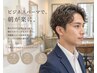 《朝がラク/無造作でキマる、垢抜けメンズパーマ》|ご褒美Aコース