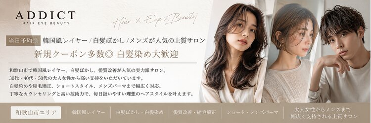 アディクト(ADDICT)のサロンヘッダー