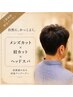 【ヘッドスパ/頭皮対策】メンズカット+眉カット+ドレナージュスパ 9500→