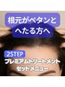 【根元がペタンとへたる方へ】根元白髪染め＋炭酸泉＋2STEPトリートメント