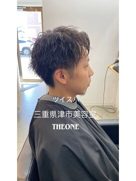 ザワン(The one) ツイスパ/ツイストパーマ/スパイラルパーマ/メンズパーマ