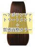 【期間限定】ヒートケアポテンツァ質感再整カラー17300→11900