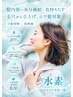 【水素カラー】　全体S￥４４５０～