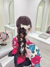 【学生限定U24！】　ヘアセット・浴衣着付