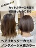 人気No.1ヘアリセッターカット＋ノンダメージ水素カラー初回17500円