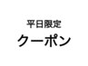 【平日限定】 メンズカット＋カラー＋ヘッドスパ  ￥11500