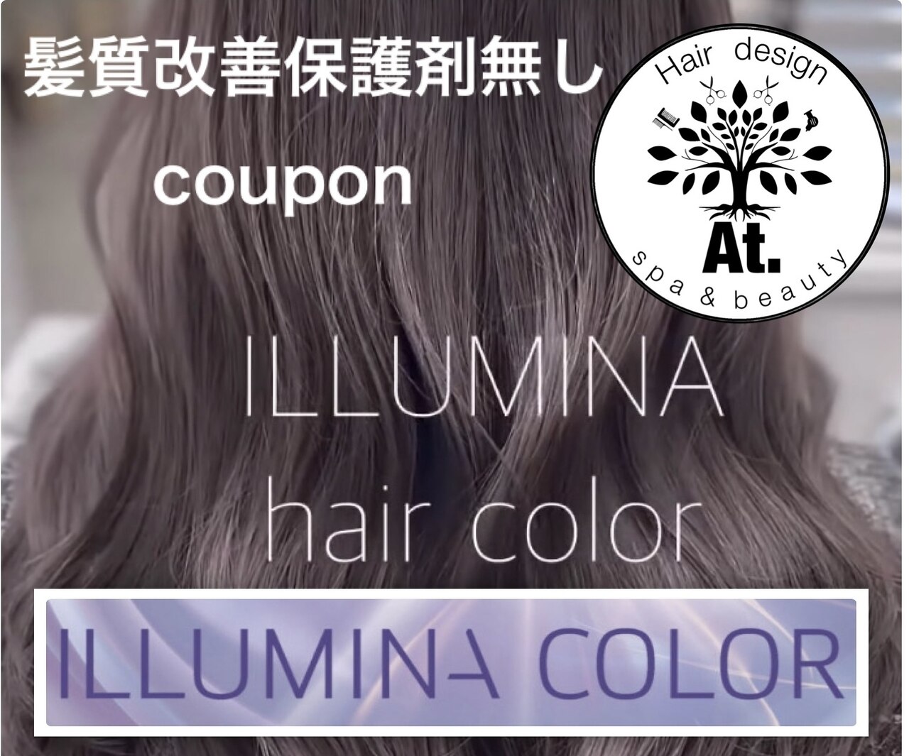 Designカット＋イルミナcolor＋プチspa15,400→13,990【髪質改善保護剤無し】