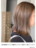 ハイライトを生かしたマロンベージュ
