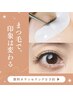 【9/10月限定】ラッシュリフト（まつ毛パーマ）　￥6600→￥3300