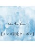 メンズカット＋カラー