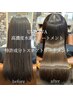 【髪質改善♪】ULTOWA高濃度水素TR＋特許成分トステアTR ￥10900