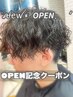 【open記念♪】カット＋ソフトツイスト/スパイラル/波巻き/各種パーマ　¥9200