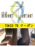 カット＋髪質改善TOKIO ￥11770 【平日10:30土日祝10:00予約不可】