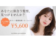 フラワーバイ ビーガーデン(FLOWER by B.GARDEN)