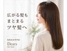 【2回目以降の方】髪質改善部分ストレートエステ（カットなし）