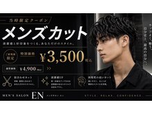 エン(EN)の雰囲気(当時限定クーポンあります!【ご新規様限定】)