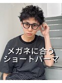 ビジネスマンにも!メガネに合うショートパーマ