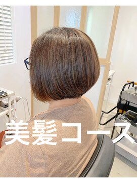 シャルマン 六町(CHARMANT) 【髪質改善】美髪コース