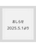 【おしらせ】2026年5月1日より一部メニュー変更。詳しくはブログまで