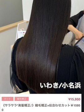 クルム(guleum) ストレート/いわき/小名浜