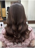 大きめのカール感！コテ巻き風パーマ