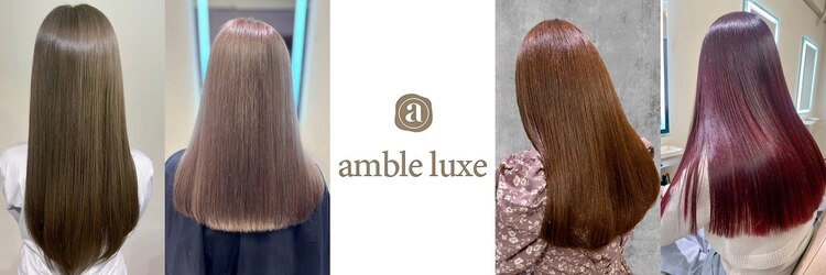 アンブル リュクス 池袋(amble luxe)のサロンヘッダー