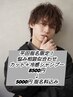 【平田指名限定】悩み相談！カット＋冷感シャンプー￥8500→5000円