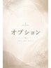 【追加メニュー】鎖骨下ロング料金￥1000