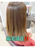 縮毛矯正