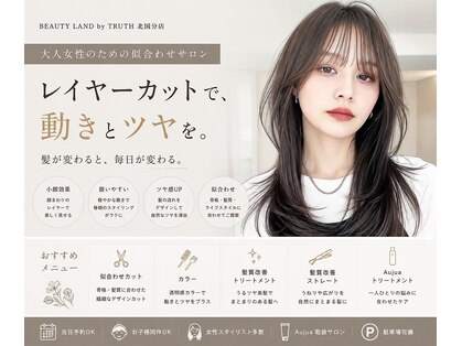 ビューティーランド 北国分店(BEAUTY LAND by TRUTH)の写真
