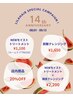 14周年★夏の汚れスッキリ！【炭酸クレンジング】