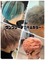 イデアル(ide'al)&nbsp;ワンブリーチで作るカラー