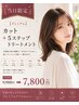 【当日限定】　カット＋５ステップトリートメント　￥9900 → ￥7800