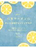 【夏クーポン】カットと炭酸クレンジングスパ