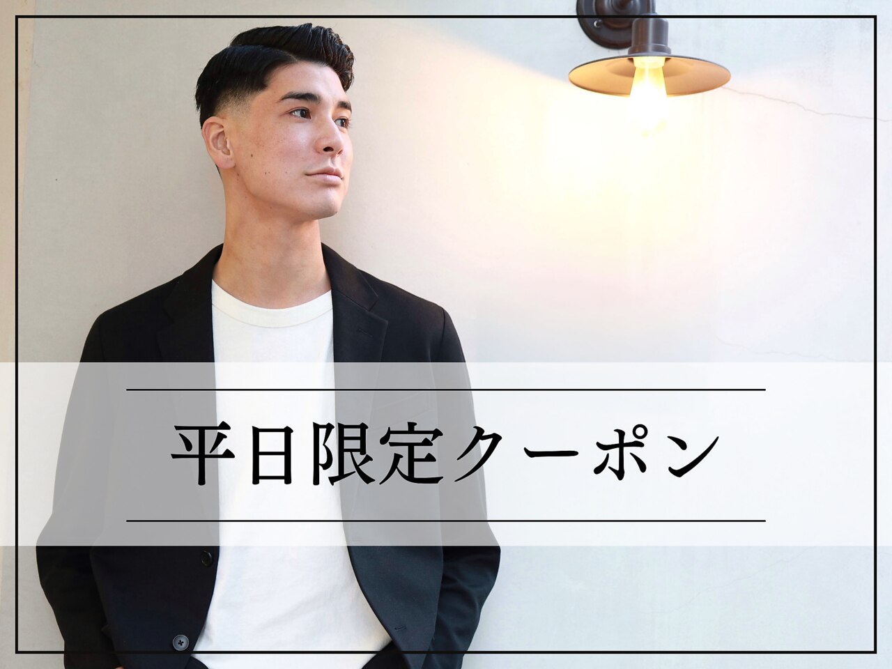 【平日限定】メンズカット＋シェービング＋眉カット￥4400