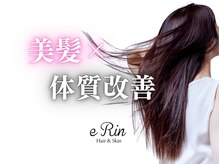 エリン(e Rin)